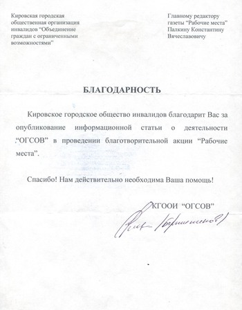 Благодарность